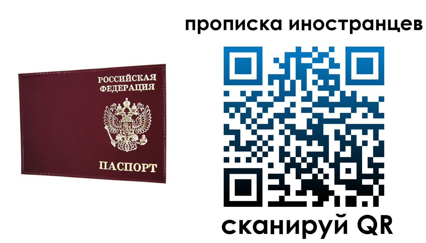 прописка в Гусь-Хрустальном