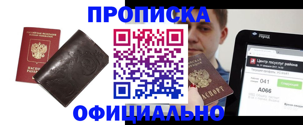 прописка гарантия в Гусь-Хрустальном